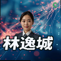 林逸城