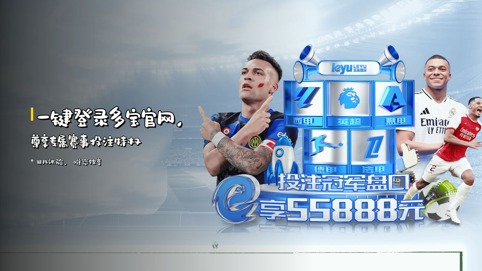 <strong>一键登录</strong>多宝官网，<br>尊享<strong>专属赛事投注</strong>特权
