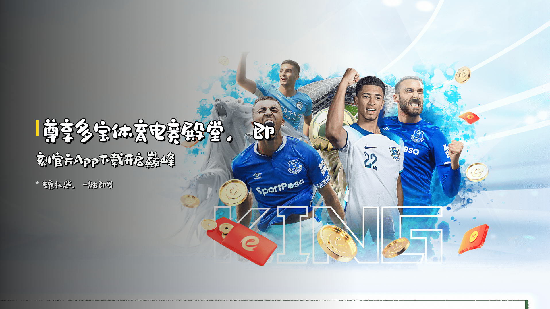 尊享<strong>多宝体育</strong>电竞殿堂，<br>即刻<strong>官方App下载</strong>开启巅峰